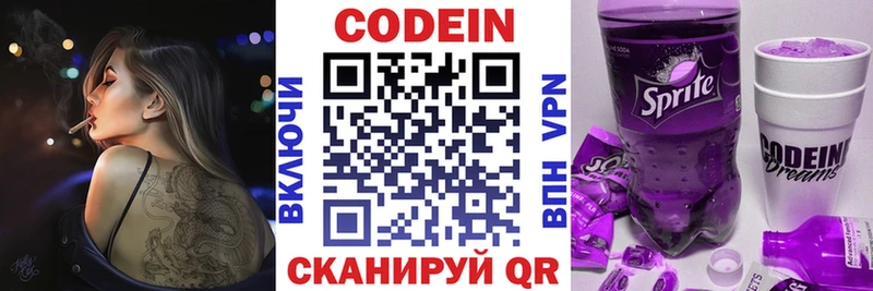 даркнет сайт  Советская Гавань  Codein напиток Lean (лин) 
